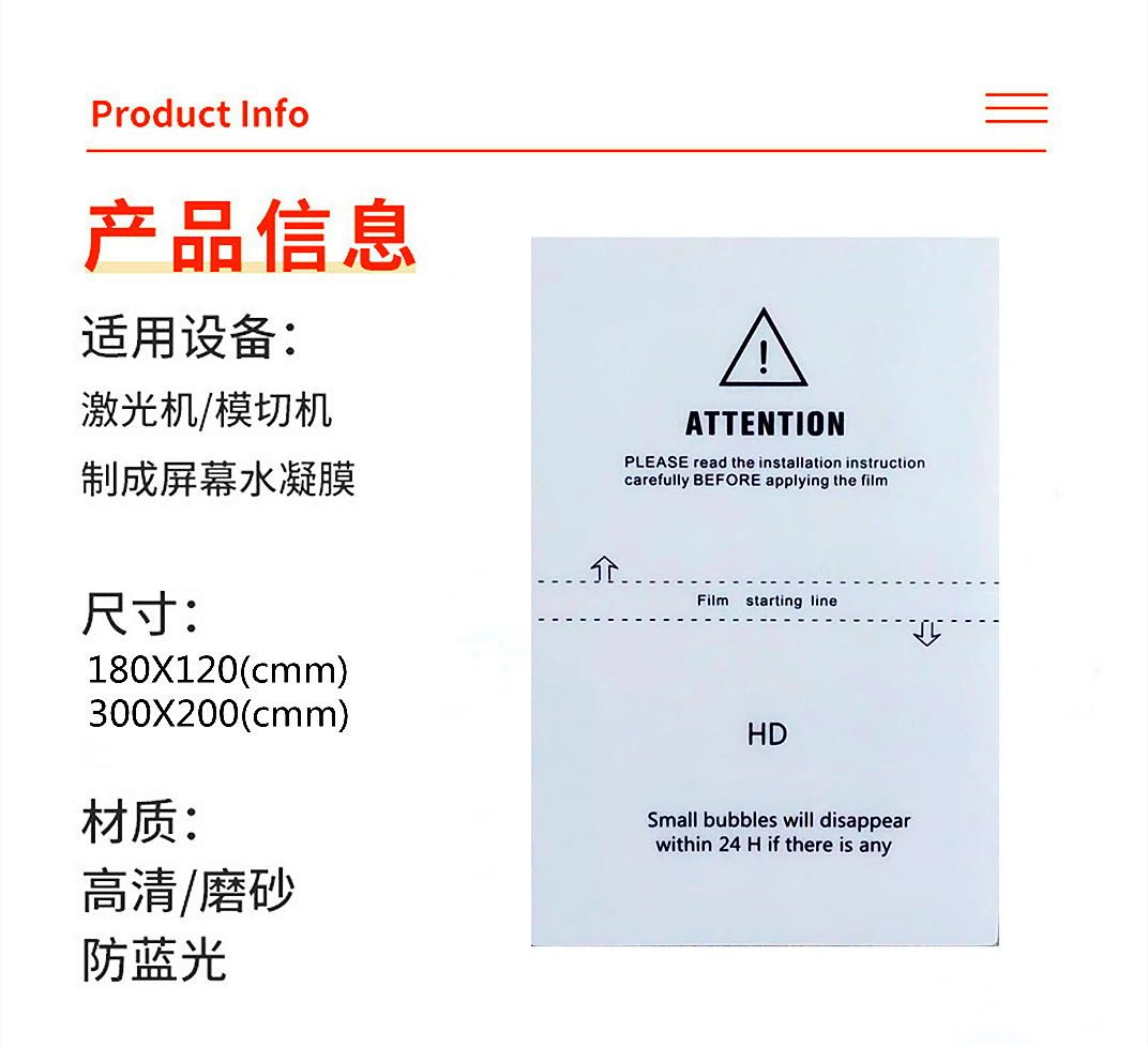 8寸切膜机水凝膜四层高清水凝膜激光切割水凝膜材料定位贴防窥膜