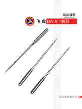 85JVHA×1家用机针 针 老式家用脚踏缝纫机针 多功能家用机机针