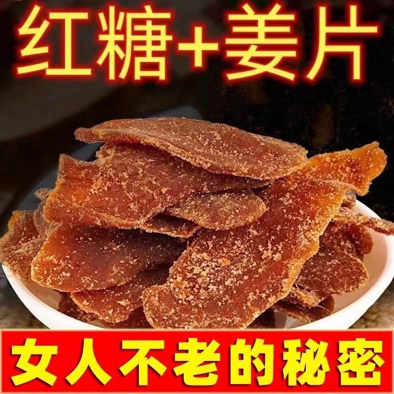 黒糖生姜スライス、生姜キャンディスライス、手作り古生姜風味のすぐに食べられる黒糖生姜スライス、沂蒙山黒糖生姜スライス|undefined