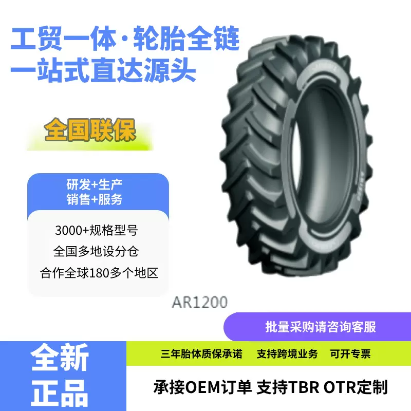 前进ADVANCE 650/65R42 TL AR1200加深花纹农业拖拉机收割机轮胎