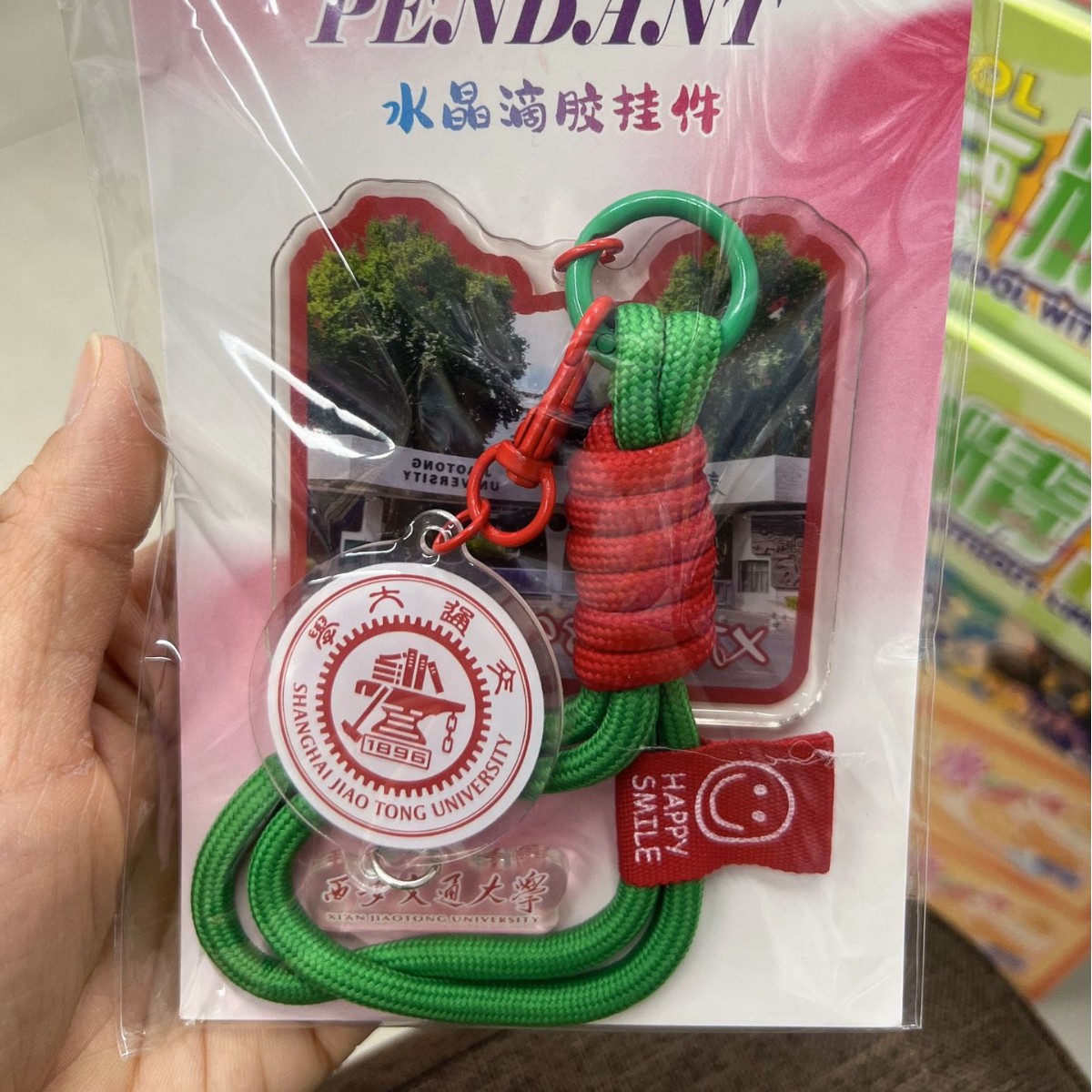 시안교통대학교