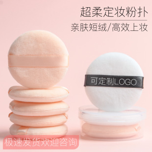 Wholesale Round Crystal Velvet Super Soft Powder Puff, Skin-Friendly Short Velvet Dry Powder Puff for Photo Studio Makeup, Setting Powder Puff