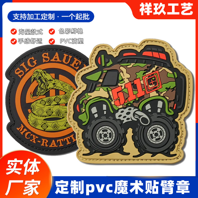 pvc魔术贴臂章 迷彩服背包贴肩章 刺绣战术徽章布贴图案可定制