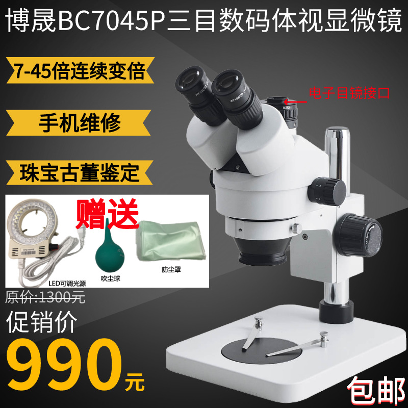数码三目体视显微镜光学45X 高清视频放大手机表PCB板维修一体机