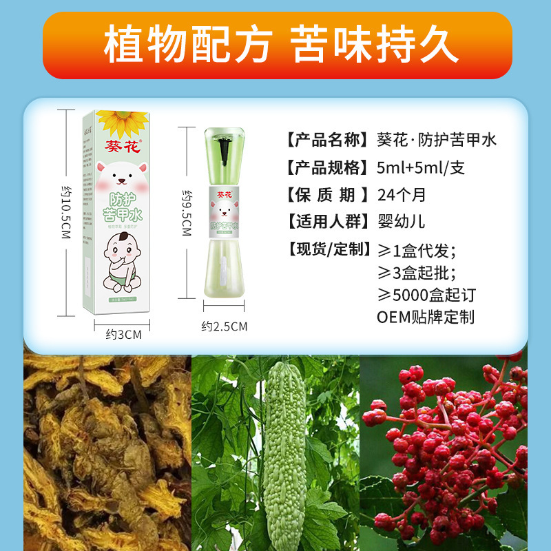 ヒマワリの苦い甲の水の子供は爪の神器の赤ちゃんの爪の草本の塗る剤の赤ちゃんの苦い甲の水のメーカーをかんでいます。|undefined