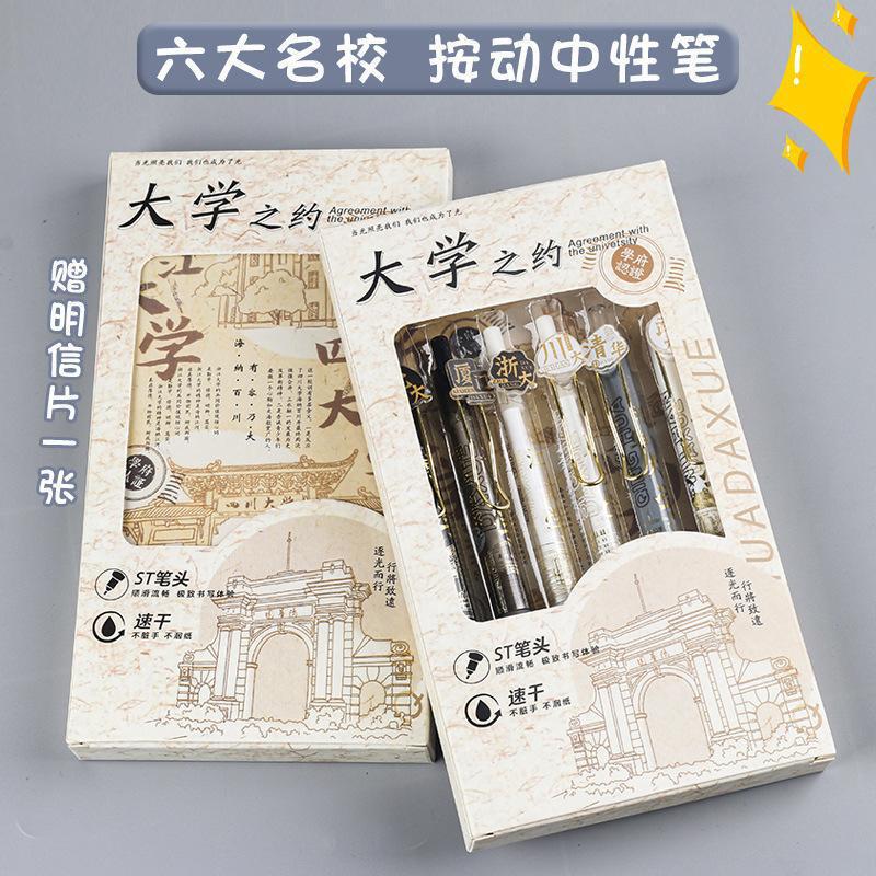 University Meeting Famous School Retractable Gel Pen High-Value Student Exam Pen Stationery Tsinghua Peking University Black Pen