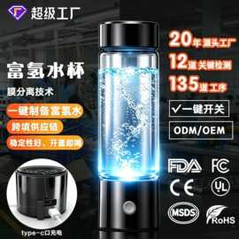 亚马逊供应链源头工厂富氢水杯两用电解水素氢水瓶富氢养生水杯