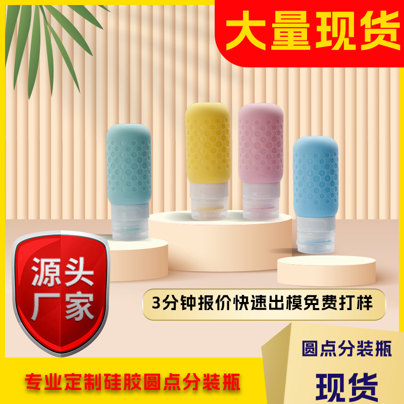 挤压式90ml硅胶分装瓶洗发水沐浴露旅行收纳瓶套装防摔漏深圳厂家