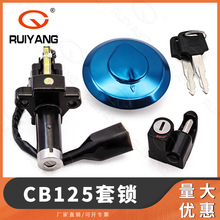 适用CB125 ACE CB CG XL 125 KYY CB125F的方向盘锁, 电启动开关