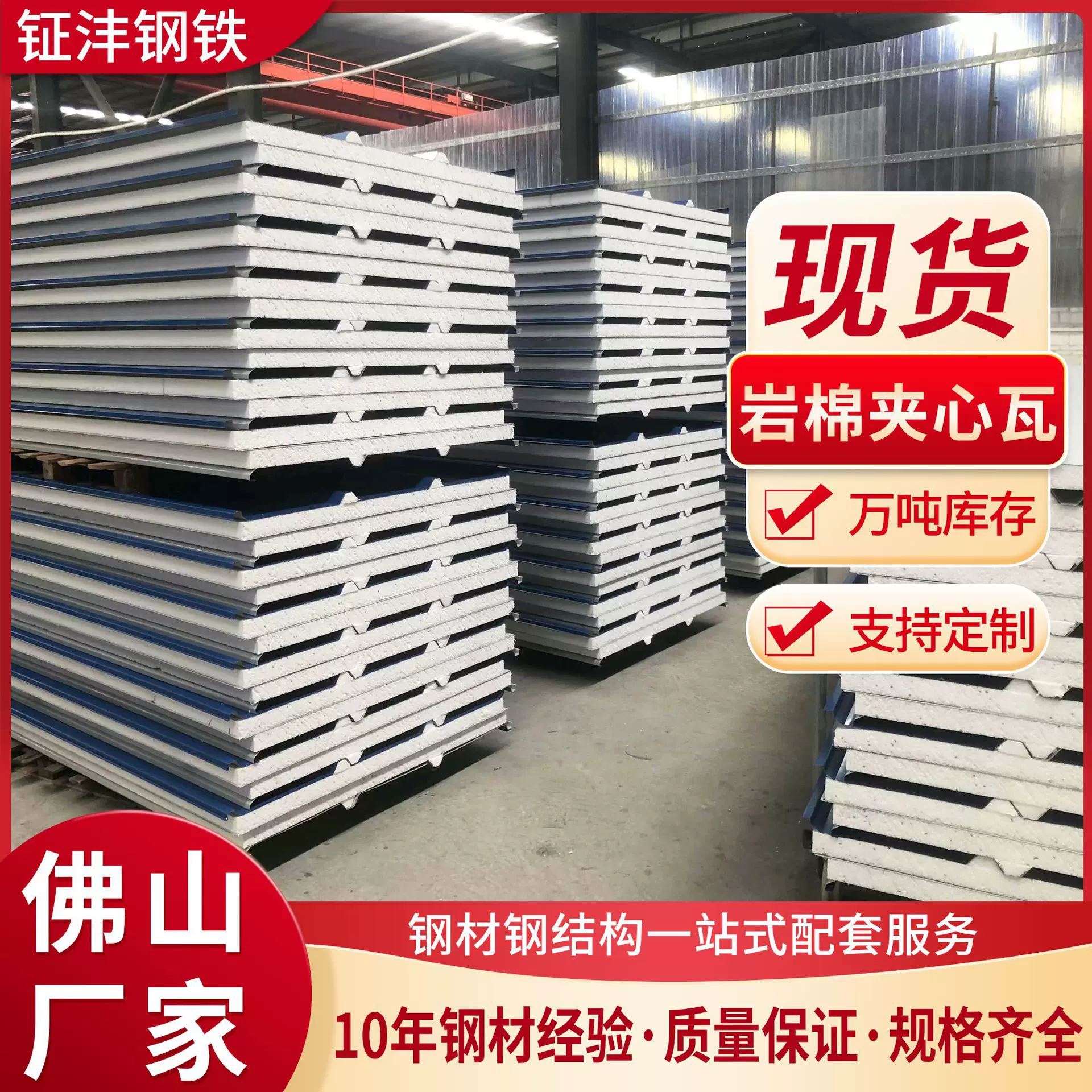 岩棉夹心彩钢瓦屋顶压型复合夹芯瓦板防火瓦楞岩棉板厂家批发钢构