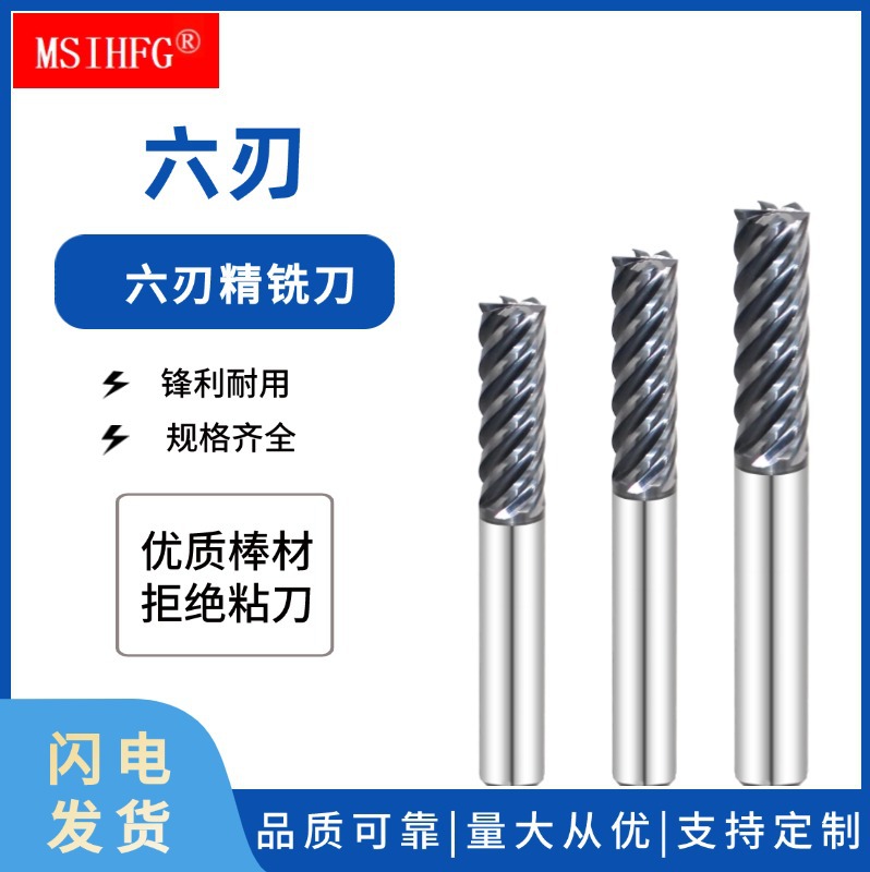 6刃钨钢铣刀硬质合金直柄涂层平底立铣刀CNC数控中心加工刀具铣床