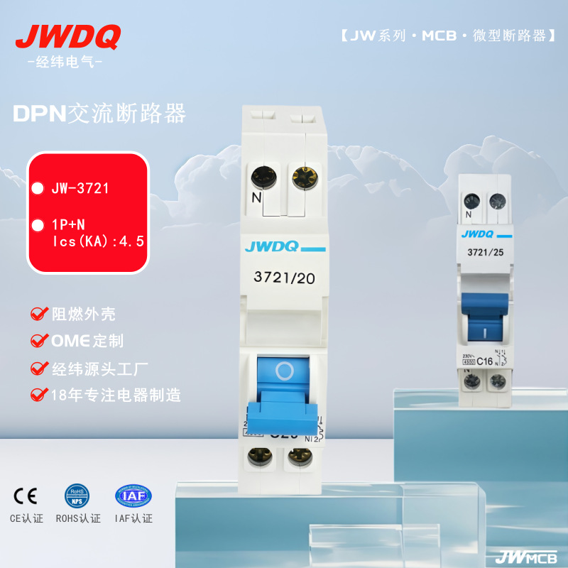 JW-3721 1P+N/6-32A/DPN家用空气开关跨境出口空调总闸JWDQ经纬