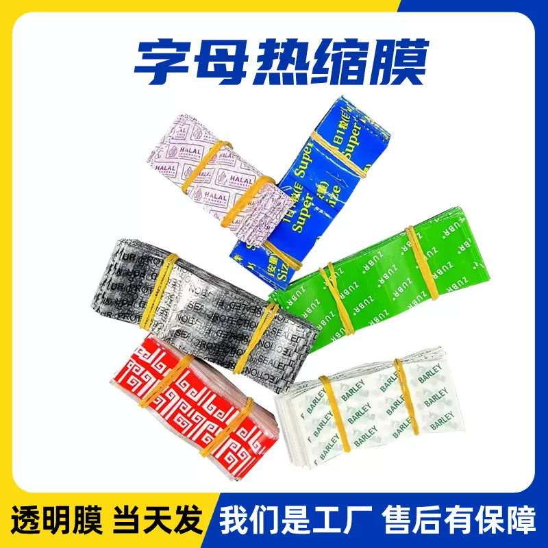 现货pvc印字热缩膜胶囊瓶封口膜瓶盖收缩膜pet透明加厚瓶口热收缩