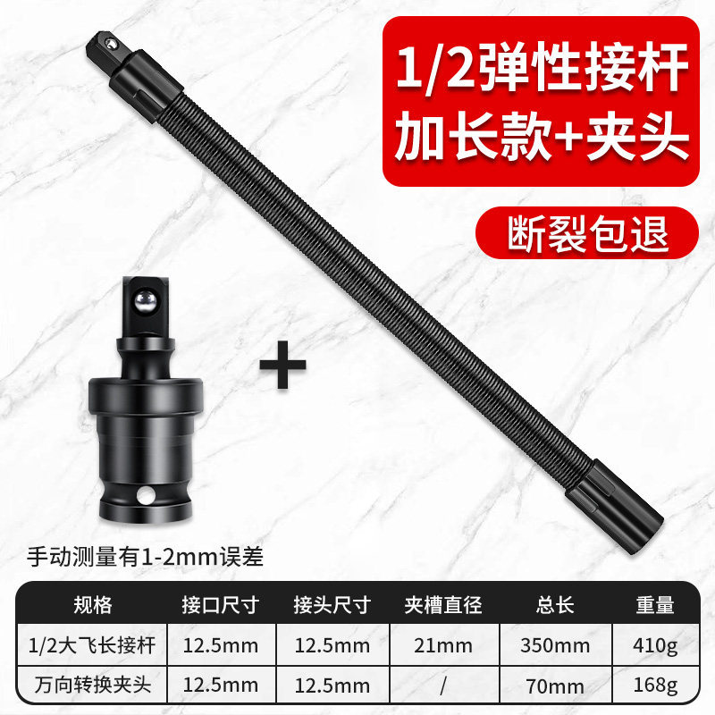 Llave eléctrica de cabeza varilla de enlace suave alargada eje universal conector de conversión suave manguito 1 / 2 cabeza conector volante grande ergonoelasticidad