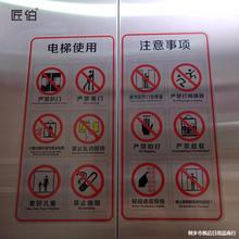 電梯使用標志標識貼紙透明標簽禁止警示貼小區物業貨梯標識牌嚴禁