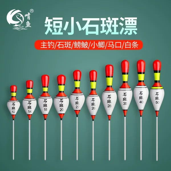 Fish gnawing fishing gear Bold fishing gear Stone spot float short float eye-catching stone spot shallow water ice fishing float big belly float ice fishing float