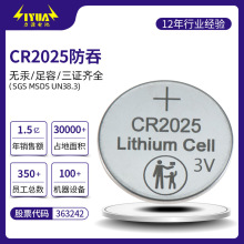 电子秤汽车遥控钥匙锂电池3V主板电池CR2025出口防吞食纽扣电池