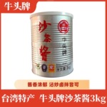 台湾进口牛头牌沙茶酱3kg正宗商用大桶装火锅蘸料潮汕特产