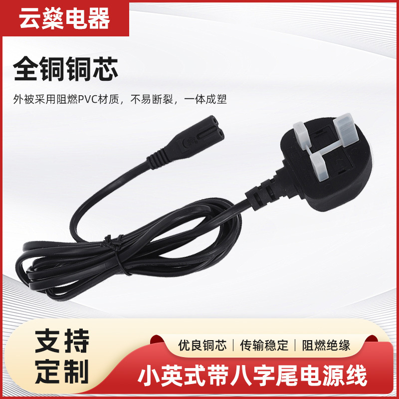 Bs Certified British Plug Eight-Character Tail Power Cord Three-Plug Flat Plug Asta Certified British Plug C7 Plug Bs Certified British Plug Eight-Character Tail Power Cord Three-Plug Flat Plug Asta Certified British Plug C7 Plug