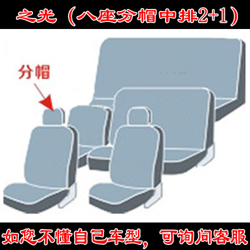 Seat cushion, seat cover: Wuling Wuling Zhiguang Rongguang - zhiguang-series-eight-seats-with-separate-hood-middle-row-21
