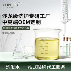 OEM洗发水ODM洗发露半成品研发厂家代工贴牌生产代加工洗发水定制