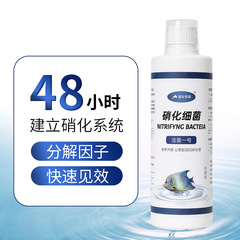 硝化細菌魚用硝化生菌水槽浄水剤水族用品水質安定剤水質浄化