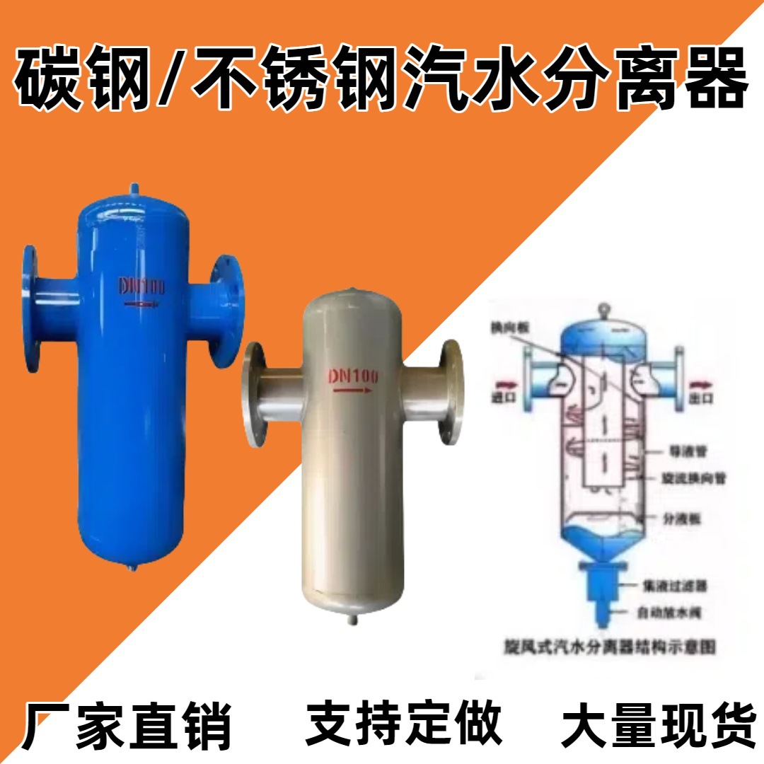 汽水分离器蒸汽管道泠凝水分离器气液分离器自动排水过滤器垒德株