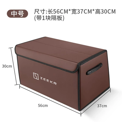 Suitable for Zeekr Trunk Car storage bag/box - extreme-krypton-standard-nappa-leather-style-mocha-brown-medium-size-56x37x30-thickened-and-reinforcedwaterproof