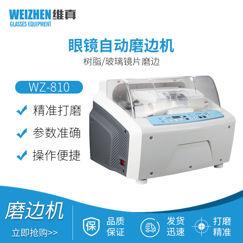 Weizhen WZ-810 borde automático de la máquina automática gafas lente equipo de procesamiento de la lente resina Máquina rectificadora de vidrio