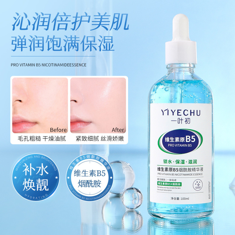 一叶初维生素原B5烟酰胺精华液保湿湿敷嫩肤焕靓提拉紧致精华液|undefined
