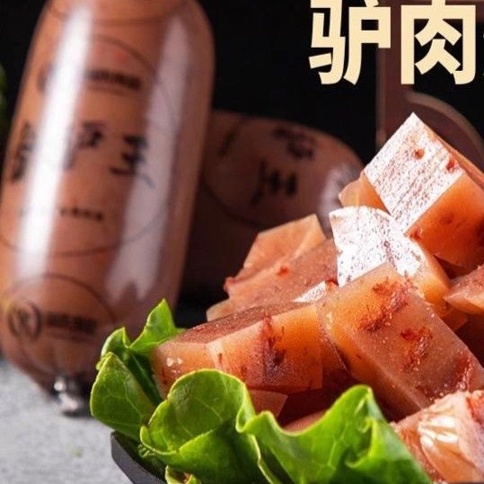 驴肉焖子火腿香肠灌肠驴肉糕火烧家常下酒菜河北特产熟食即食