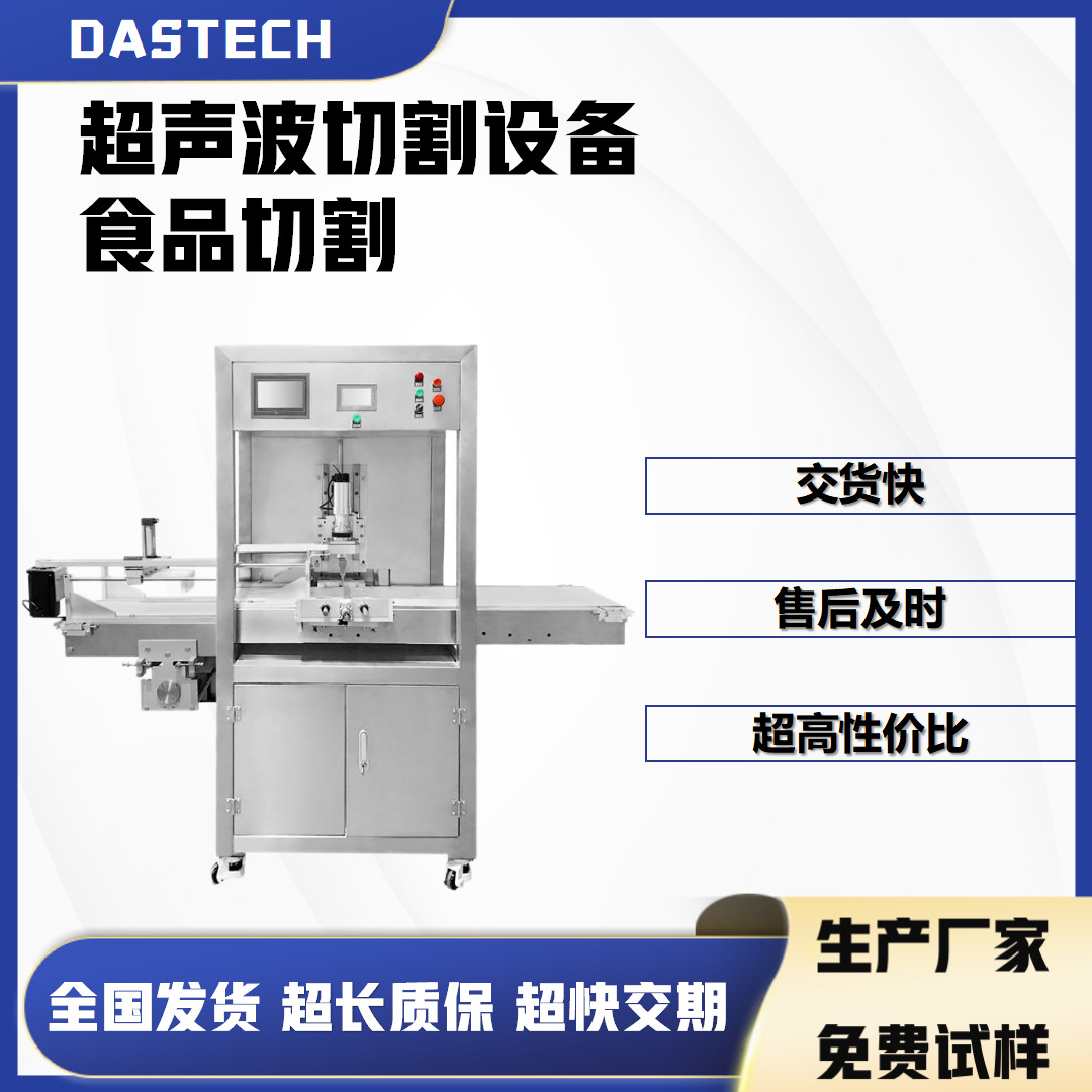 超声波食品切割设备蛋糕瑞士卷巧克力超音波切刀机厂家