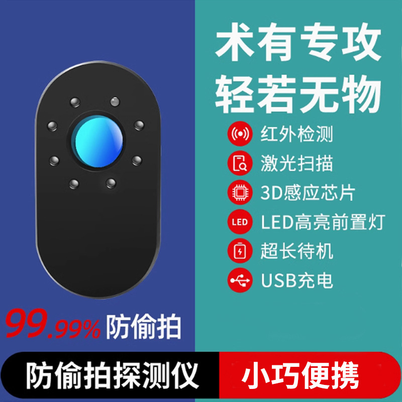 S001酒店防偷拍防窥红外探测仪防监控检查检测仪摄像头探测器