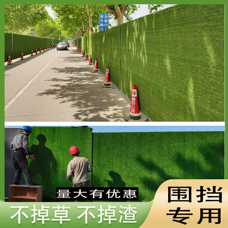 仿真草坪围挡假草皮工程工地用围墙塑料草遮盖防航拍环保人造草坪