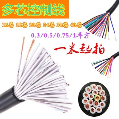 control Cable Copper core RVV12 14 16 20 24 Core 30 Core 40 Core 0.3/0.50.75 Squared signal line