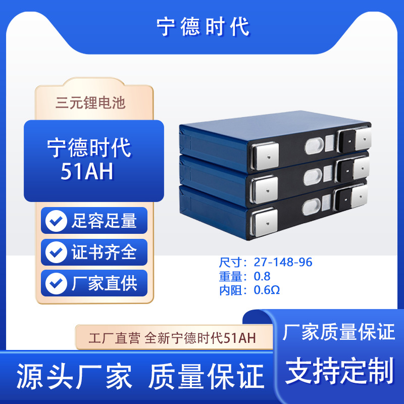 全新宁德时代51ah大单体动力电池3.7V三轮车电动车三元锂电池