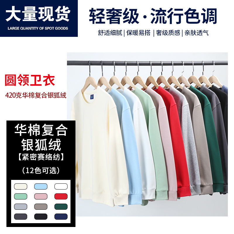 420克加绒圆领卫衣男女华棉复合超柔银狐绒纯色套头宽松上衣打底