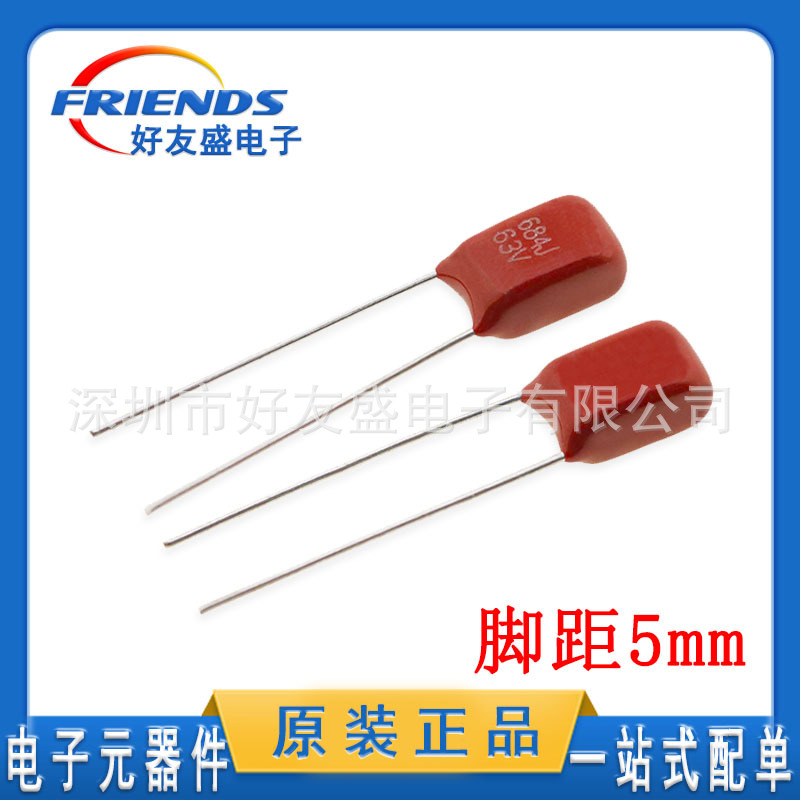 CBB金属膜电容63V 684J薄膜0.68UF P5MM整包1000只厂家直销送样品