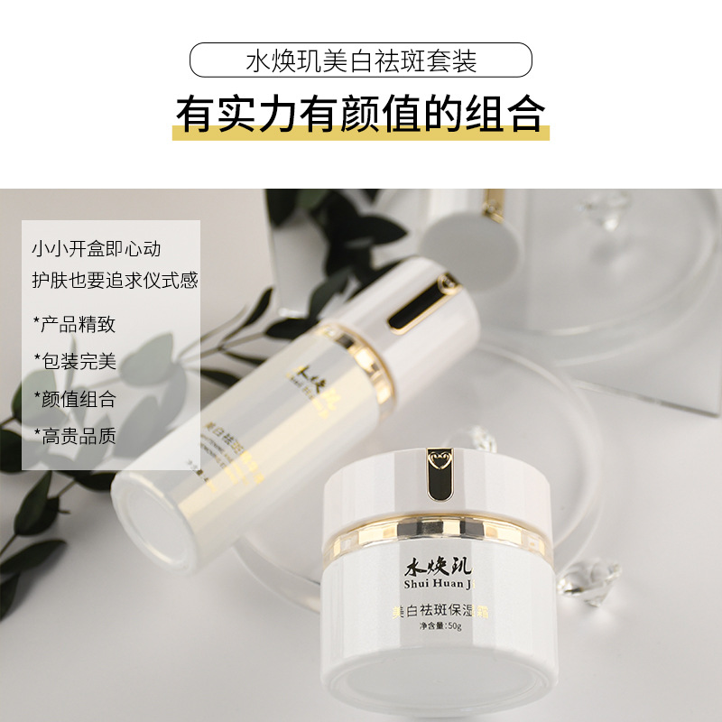 水煥璣美白祛斑套盒國妝特徵改善暗沉淡斑色斑雀斑護膚