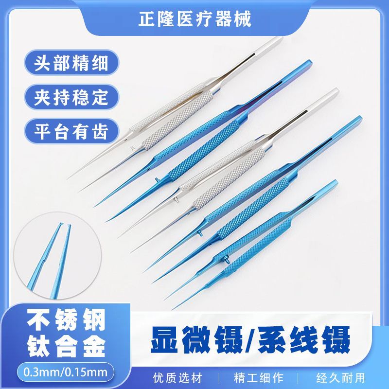 眼科显微镊子不锈钢外科手术工具双眼皮整形器械圆柄镊直有钩平台
