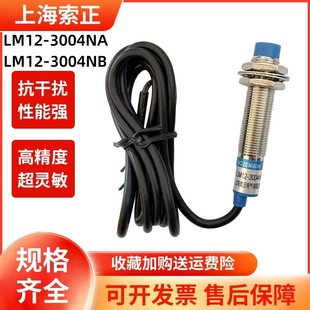 M12 Proximity Switch Lm12-3004Na Three-Wire Npn Normally Open Metal Sensor Dc