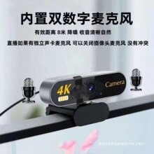 4k超高清直播摄像头USB外置台式电脑笔记本带麦克风直播网课会议