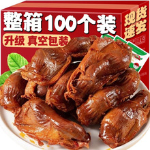 鸭胗整个开袋即食香辣卤味鸭肫解馋饿美味零食非鸡胗休闲小吃整箱