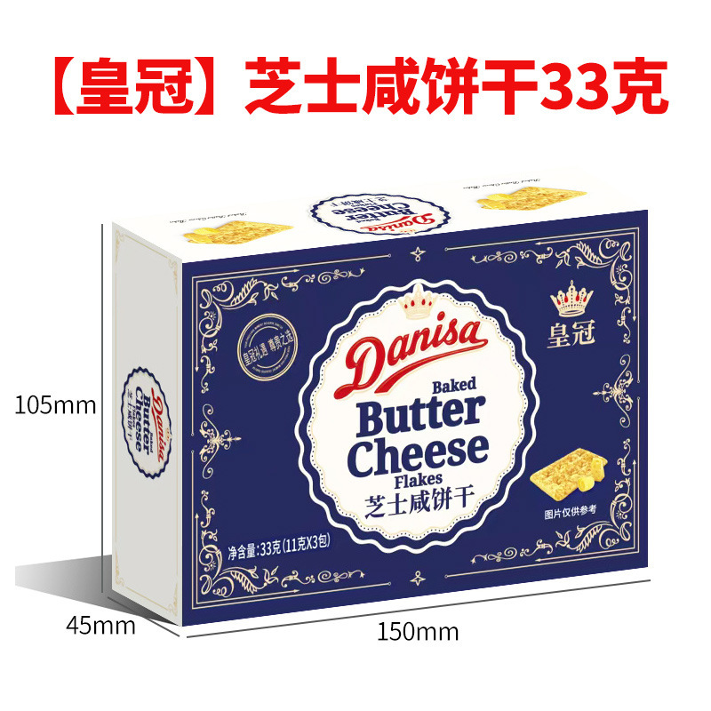 皇冠丹麦进口芝士咸饼干22g33g36g婚庆满月生日宴伴手礼喜饼喜糖|undefined