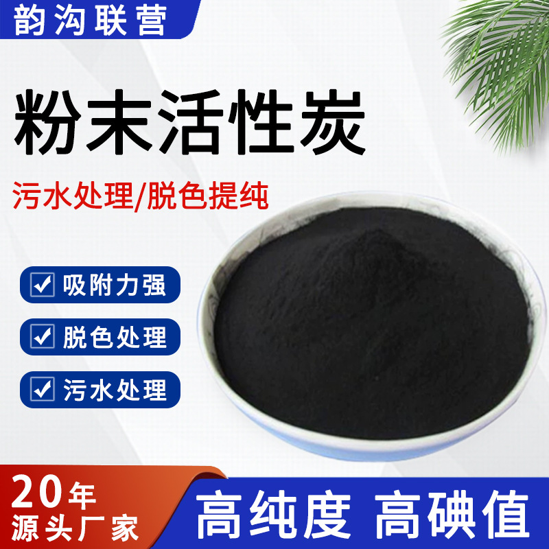 粉状活性炭净化污水处理除臭过滤脱色水处理  煤质木质粉末活性炭