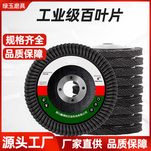 Wholesale Thickeneded Wear-Resistant Flat Abrasive Cloth Wheel Metal Stainless Steel Louver Blade 100 Angle Grinder Grinding and Polishing Disc