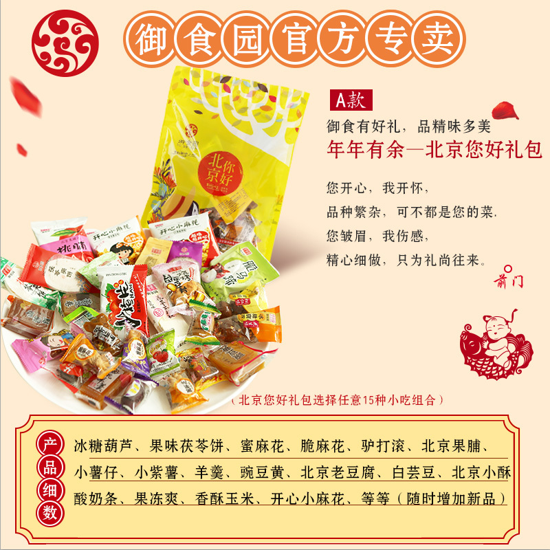 北京特产零食大礼包御食园老北京小吃年货礼盒款年货零食