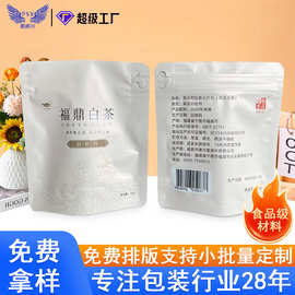茶叶铝箔袋食品级绿茶包装袋牛皮纸八边封拉链密封防潮真空茶叶袋