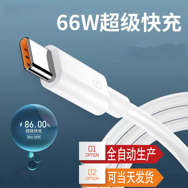 6A Mobile Phone Data Cable Super Fast Charging Cable Suitable for Huawei Apple Data Cable USB Charging Cable 66Wtype-C Cable