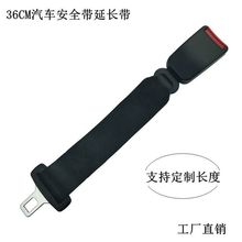 跨境热销款 汽车安全带孕妇胖人儿童座椅加长器 安全带延长器 批